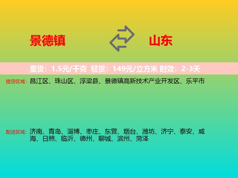 景德镇到山东长途搬家