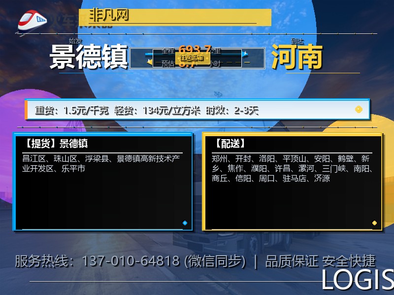 景德镇到河南物流专线