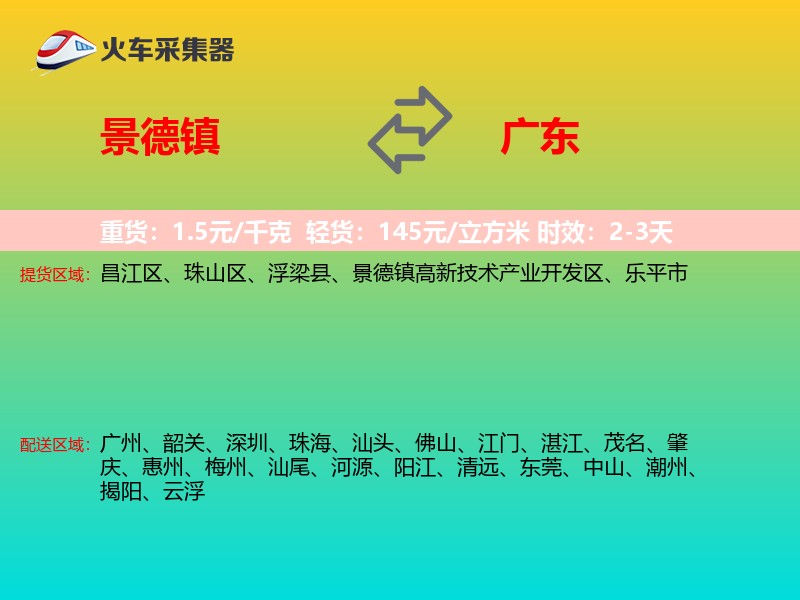景德镇到广东长途搬家