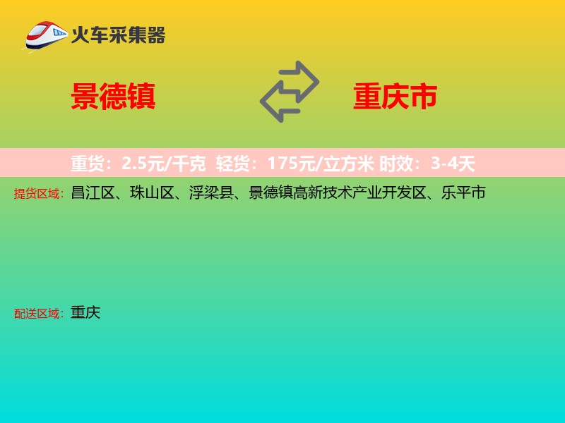 景德镇到重庆市长途搬家