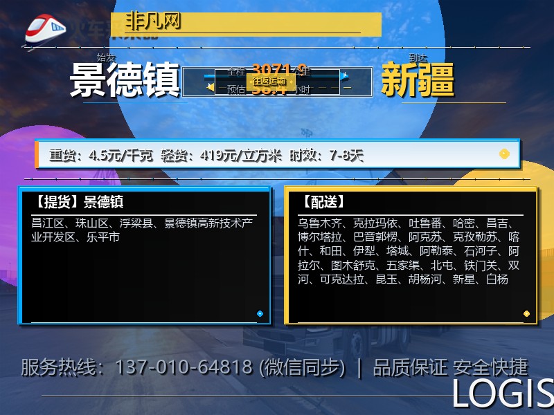 景德镇到新疆物流专线