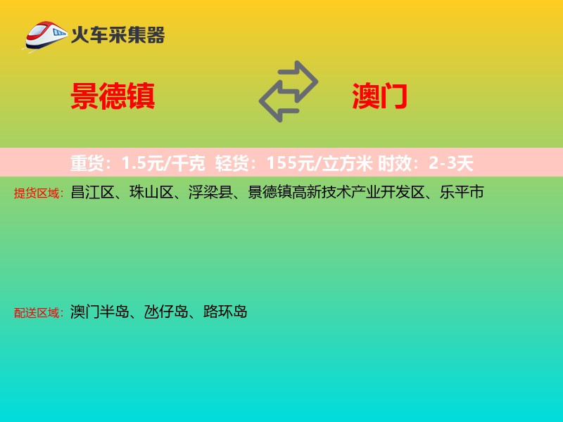 景德镇到澳门长途搬家