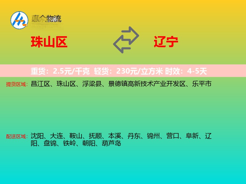 珠山区到辽宁长途搬家