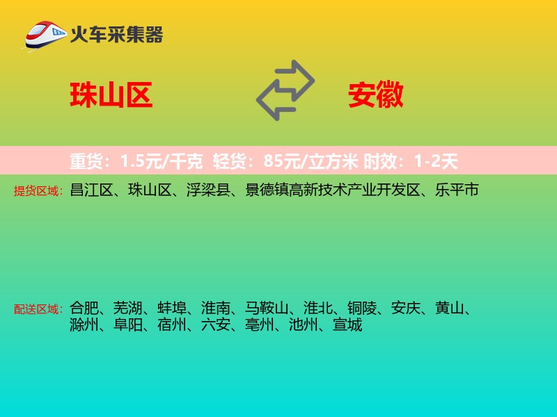 珠山区到安徽物流专线