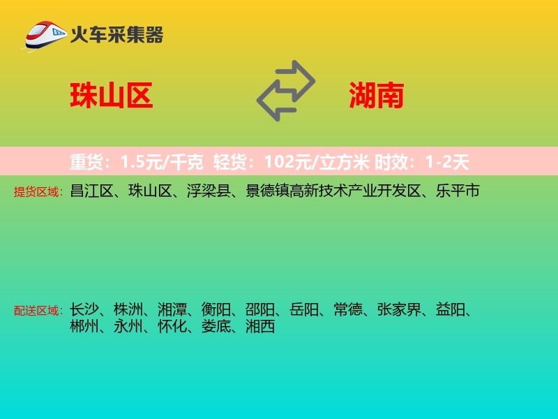珠山区到湖南长途搬家