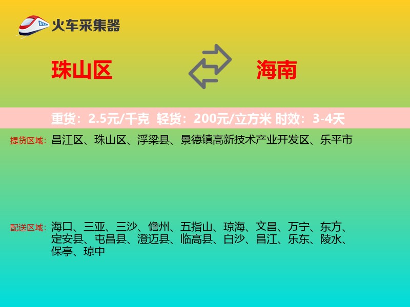 珠山区到海南物流专线