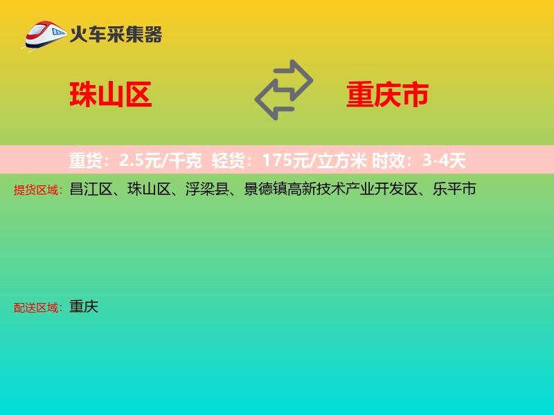 珠山区到重庆市物流专线