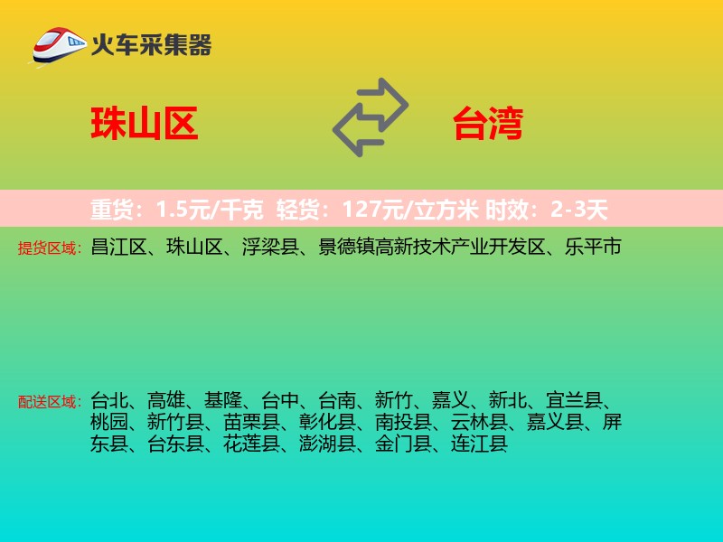 珠山区到台湾长途搬家
