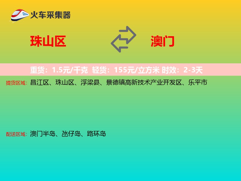 珠山区到澳门长途搬家
