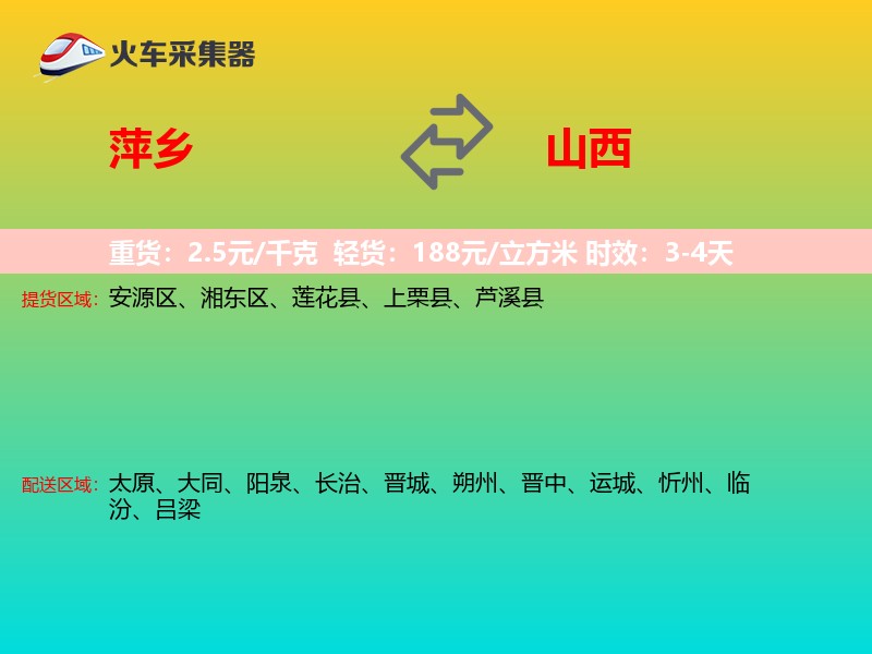 萍乡到山西长途搬家