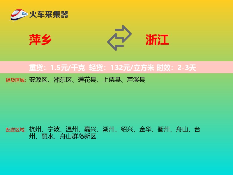 萍乡到浙江长途搬家