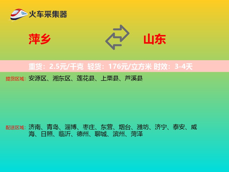 萍乡到山东物流专线