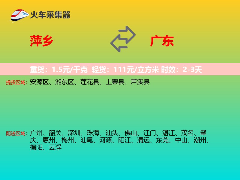 萍乡到广东物流专线