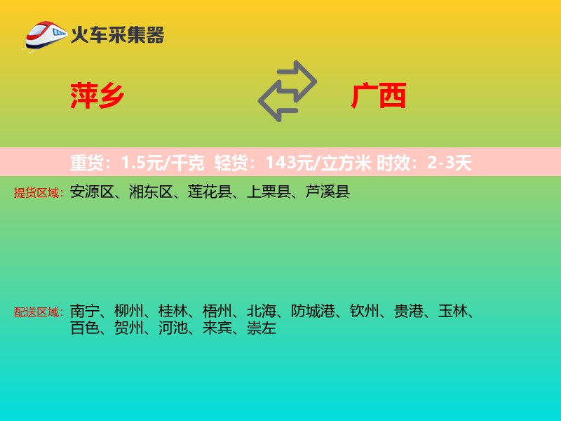 萍乡到广西物流专线