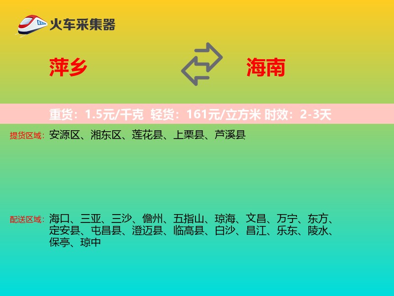 萍乡到海南长途搬家