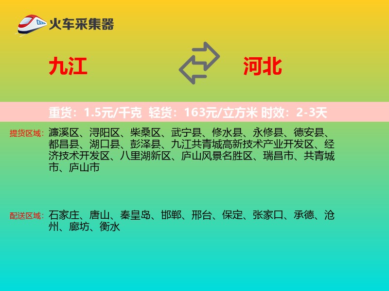 九江到河北长途搬家