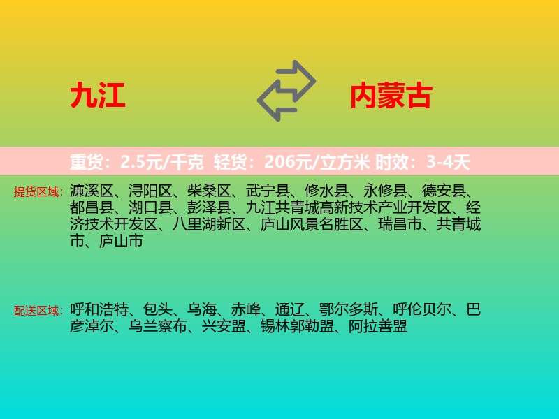 九江到内蒙古长途搬家