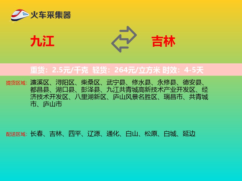 九江到吉林轿车托运