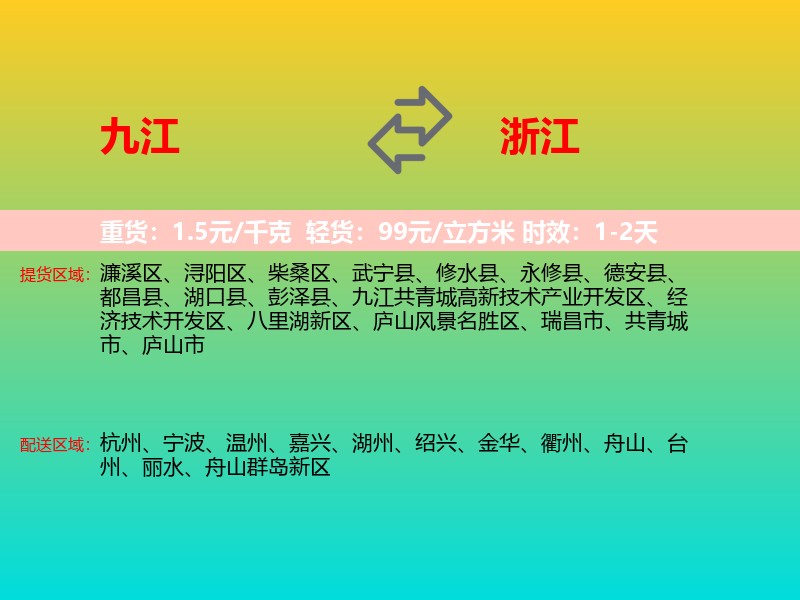 九江到浙江长途搬家
