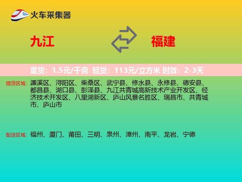 九江到福建长途搬家