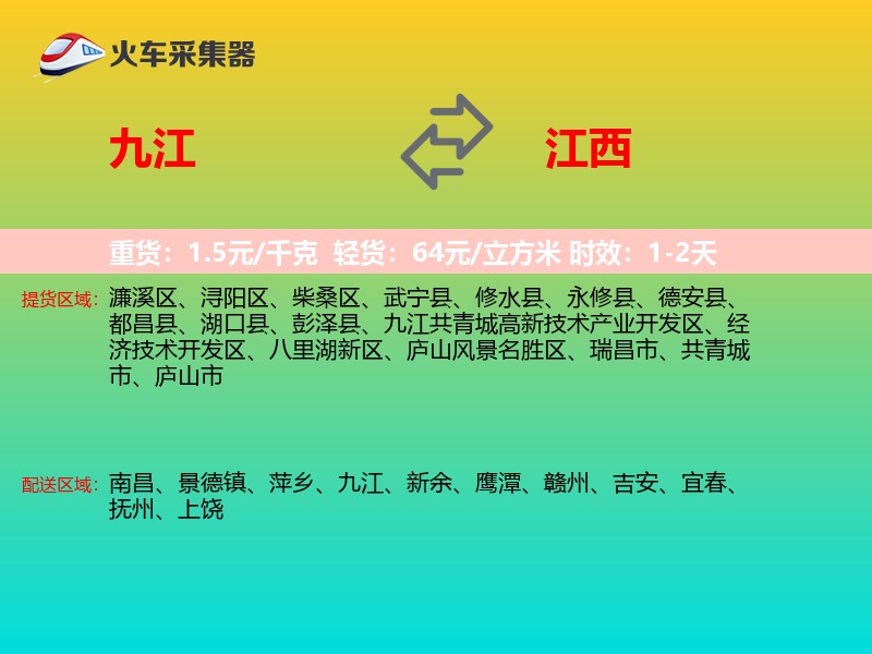 九江到江西长途搬家