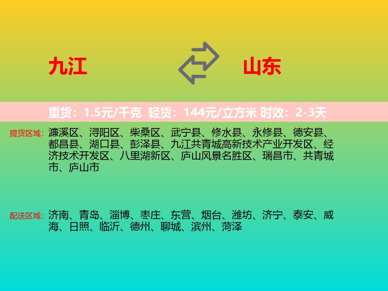 九江到山东长途搬家