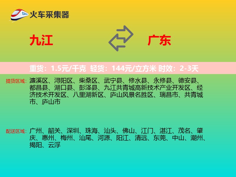 九江到广东长途搬家