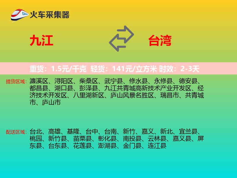 九江到台湾长途搬家