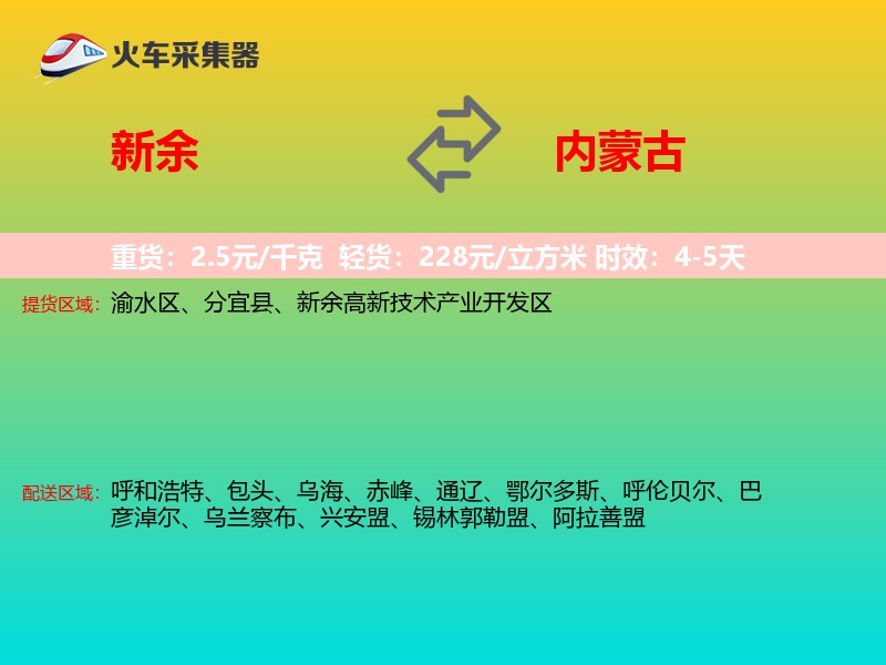新余到内蒙古长途搬家