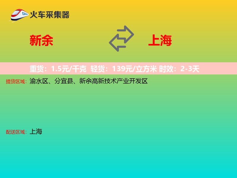 新余到上海长途搬家