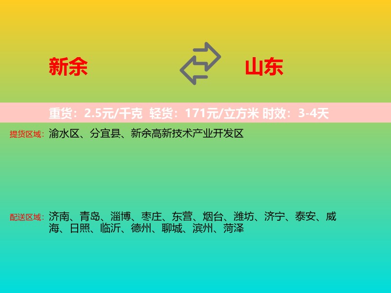 新余到山东长途搬家