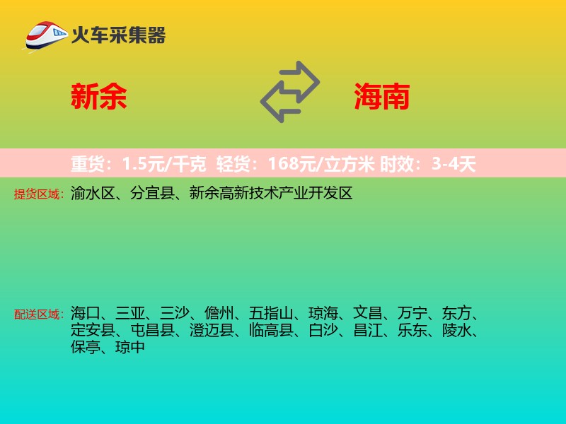 新余到海南长途搬家