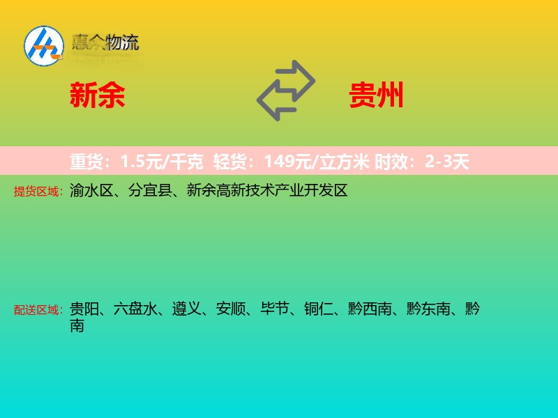 新余到贵州物流专线