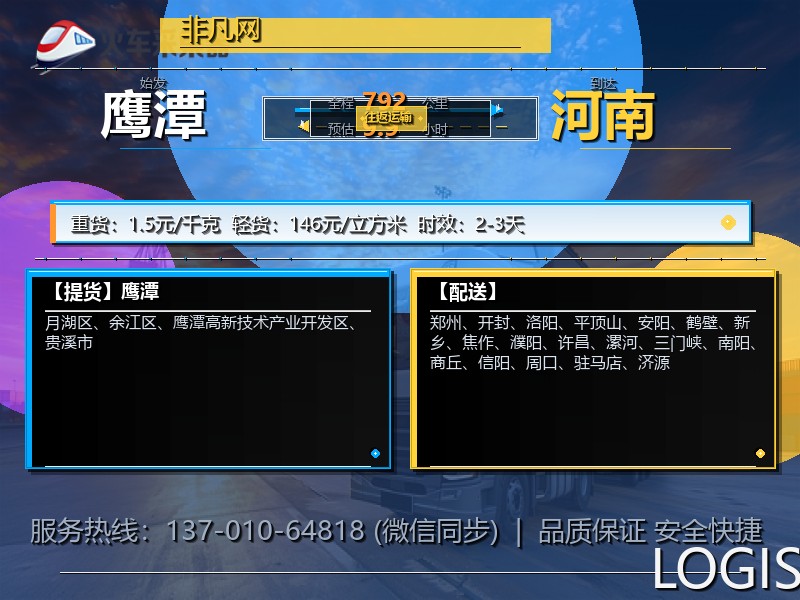 鹰潭到河南物流专线
