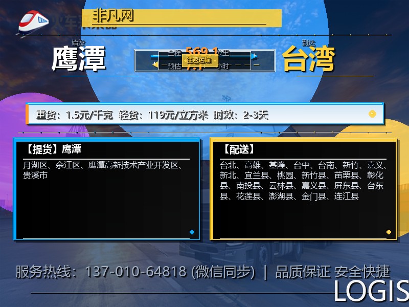 鹰潭到台湾轿车托运