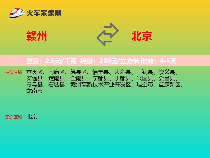 赣州到北京长途搬家