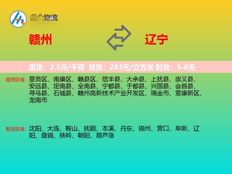 赣州到辽宁长途搬家