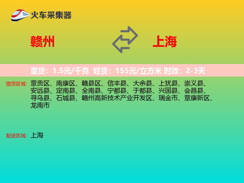 赣州到上海长途搬家