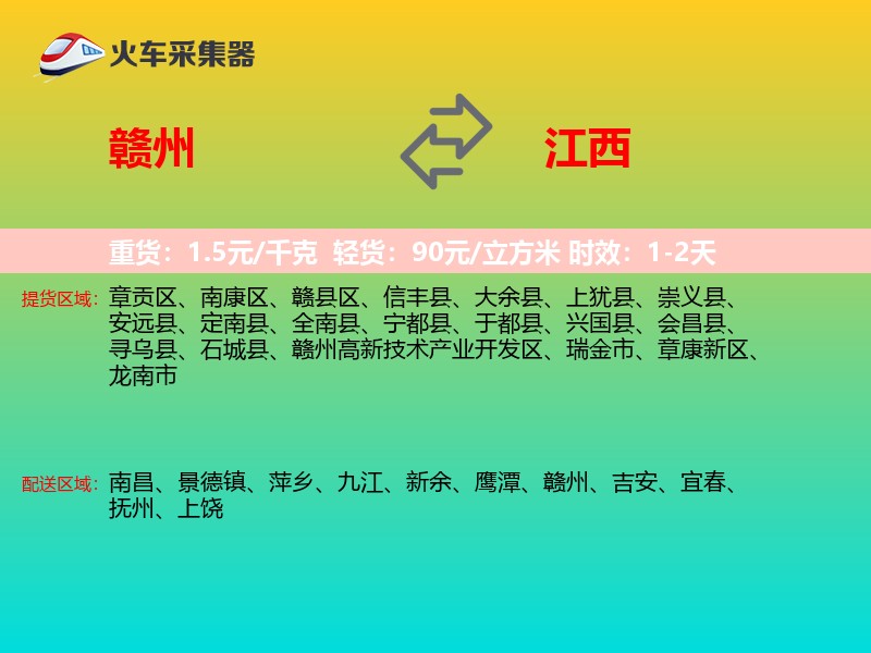 赣州到江西长途搬家