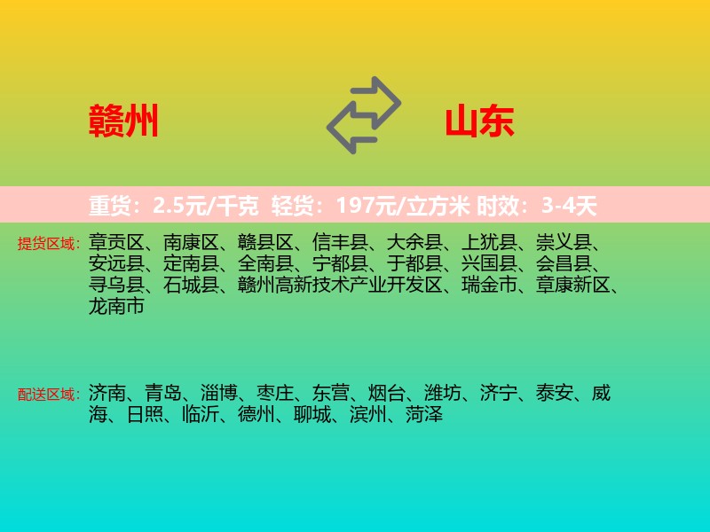 赣州到山东长途搬家