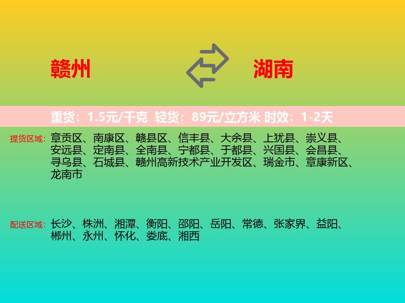 赣州到湖南长途搬家