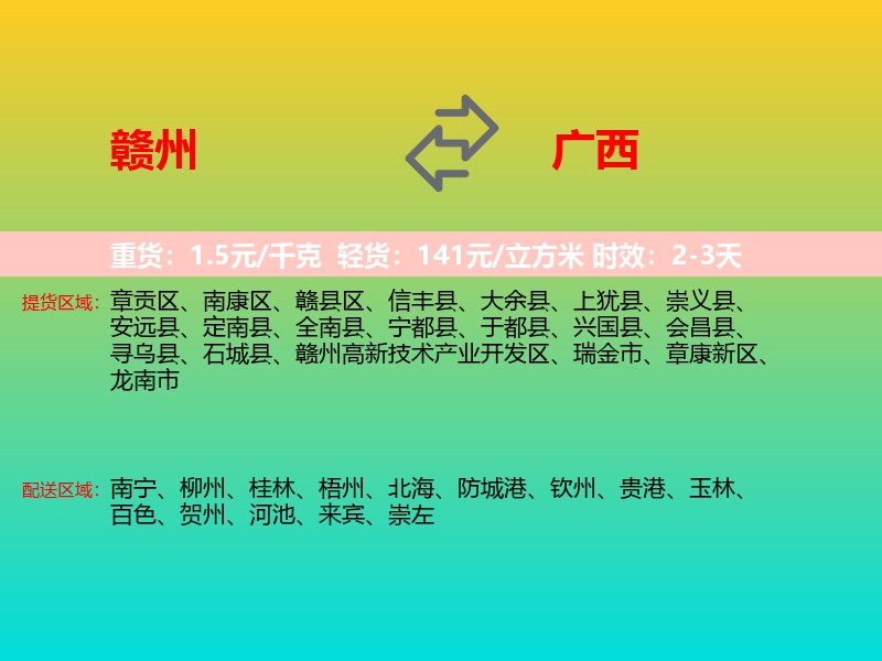 赣州到广西长途搬家