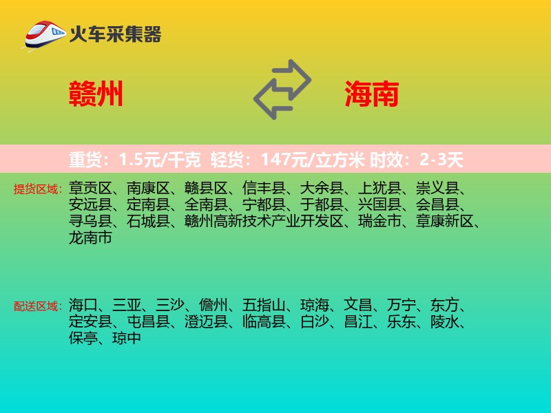 赣州到海南长途搬家