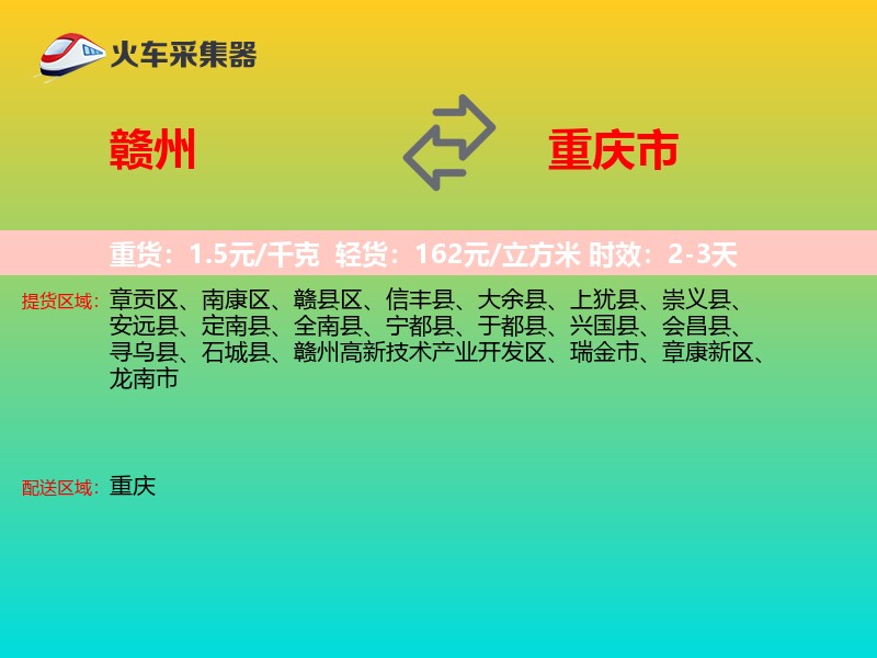 赣州到重庆市物流专线
