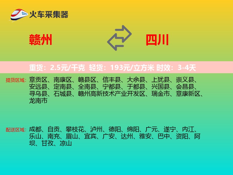 赣州到四川长途搬家