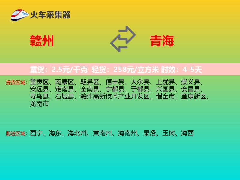 赣州到青海长途搬家