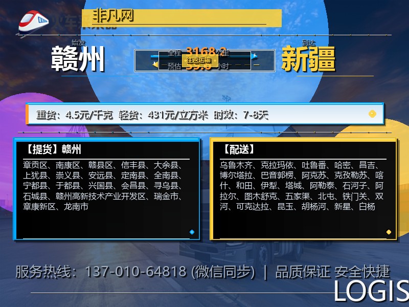 赣州到新疆物流专线