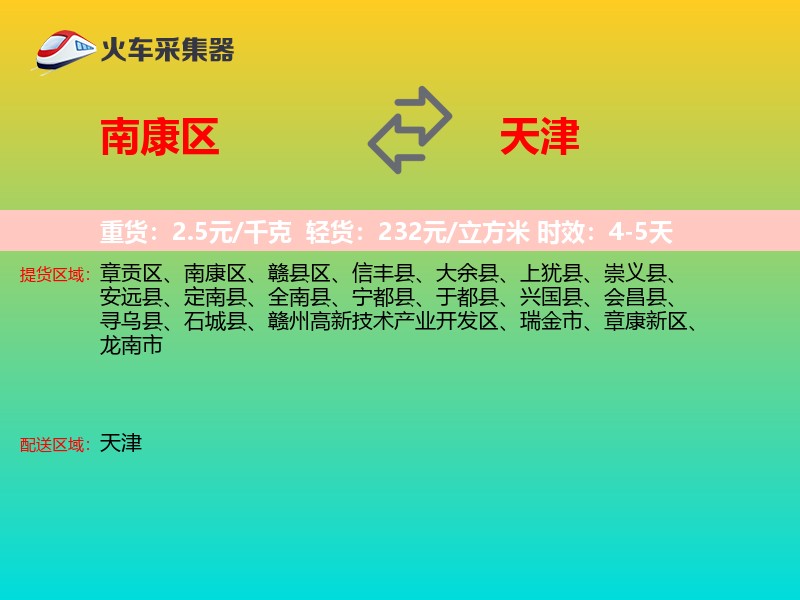 南康区到天津长途搬家