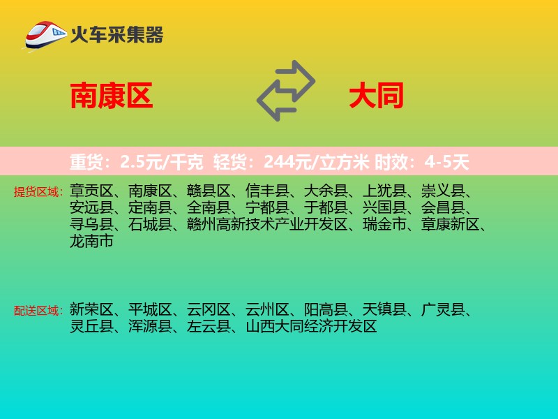 南康区到大同物流专线