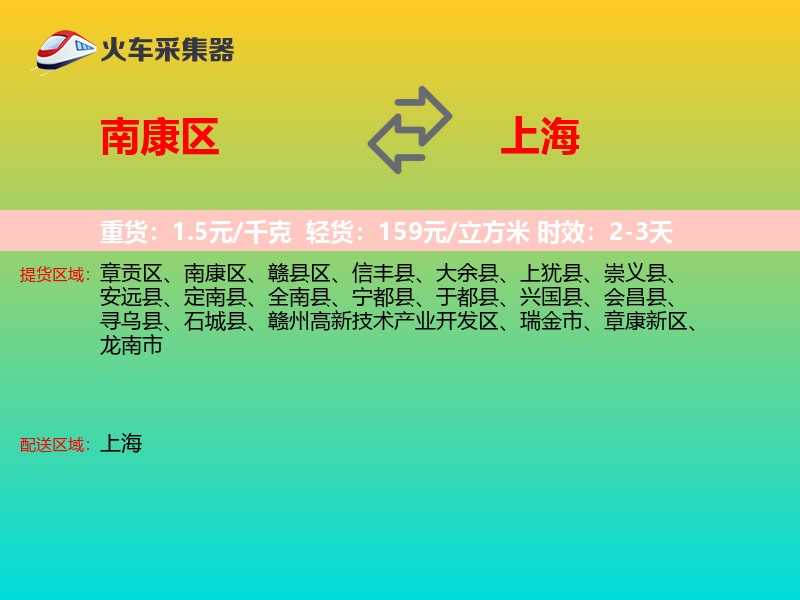 南康区到上海长途搬家